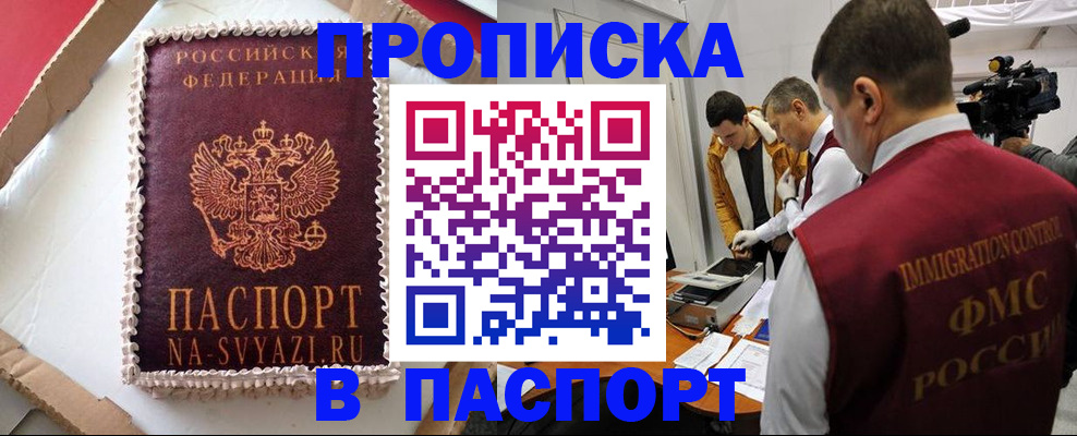 прописка в квартире в Дзержинске