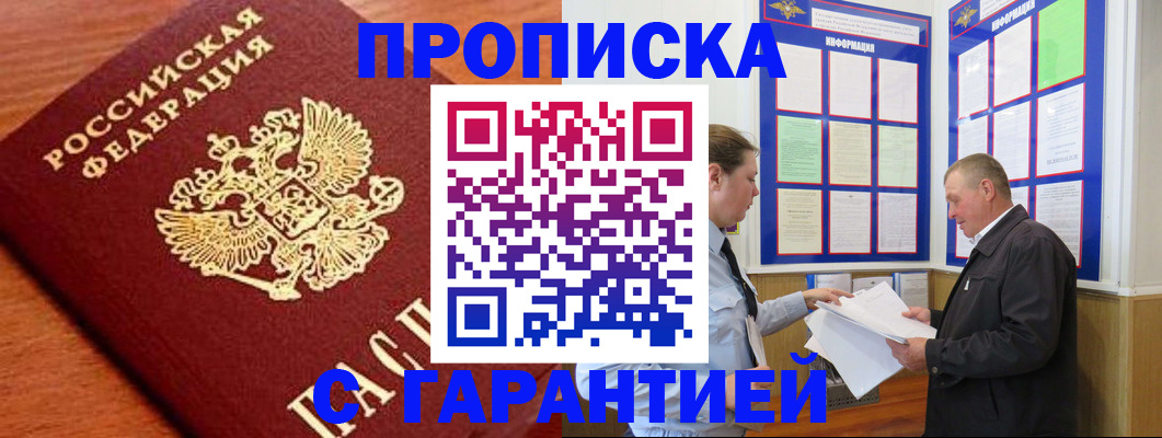 прописка для школы в Дзержинске