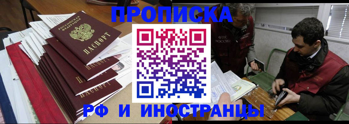 прописка 2025 в Дзержинске