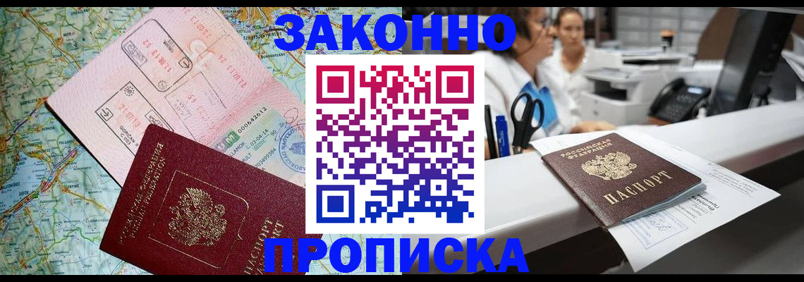 где прописаться в Дзержинске