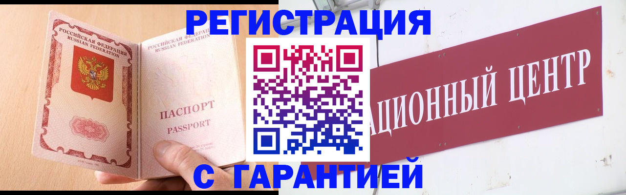 прописка паспорт в Дзержинске